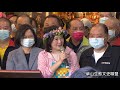 20210316草山生態文史聯盟第19屆天母水道祭三玉宮祈福蔡英文總統親臨