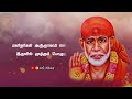 யார் இந்த சாய்பாபா சாய் பாபா பற்றிய வரலாறு saibaba story in tamil saibaba saibaba stories shirdi sai