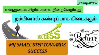 என்னுடைய சிறிய கனவு நிறைவேறியது/NEXT STEP TO A SMALL SUCCESS/EXTRA INCOME-JOSHIGARDEN