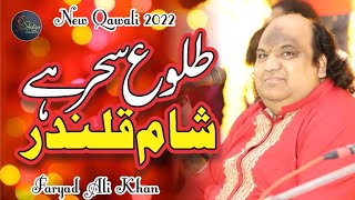 Tulo E Sehar Hai Sham E Qalandar | New Dhamal  | Faryad Ali Khan Qawwal