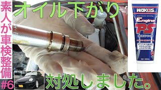 オイル下がりの対処法【素人が車検整備#6】コペン_L880K