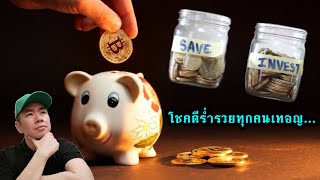 แด่มือใหม่แห่งโลกคริปโตที่รักและเคารพ...