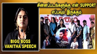 பெரிய Heroes மட்டும் நல்லா சம்பாரிக்குறாங்க | Bigg boss Vanitha speech | Adangamai | Filmibeat Tamil