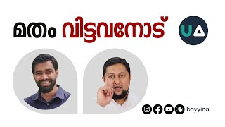 മതം വിട്ടവനോട് - Muhammed Issa Perumbavoor | Abdullah Basil CP