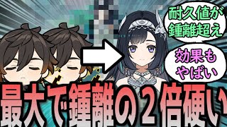 【原神】藍硯のシールド、鍾離に並ぶぐらい優秀らしい　に対する反応【まとめ】