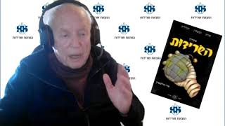 קורס על לקחים ממלחמות העם היהודי (2) - מהפכת ה-101