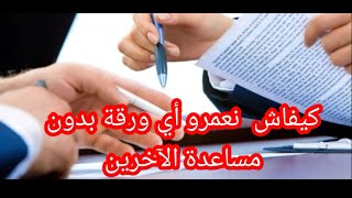 #تعلم #اللغة# الإيطالية #كيفاش نعمرو أي ورقة بدون مساعدة الأخرين بكل سهولة