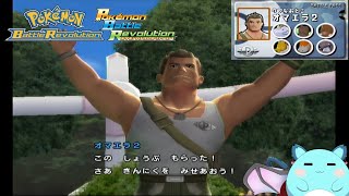 【ポケモンバトレボ】レンタルのみでクリアすっぜ！　いくぞオマエラ２！【LIVE】