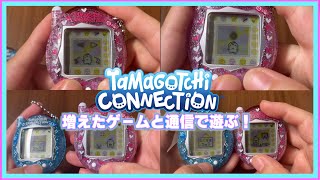 【tamagotchi】うちに来て２日目。旦那に育てさせてみた～通信 ゲーム編～【たまごっちコネクション】