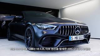 AMG GT 4-Door coupe Unveiling in 2018 Geneva motor show 제네바모터쇼에 공개된 630마력 메르세데스 4도어 쿠페