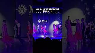 MSCベリッシマクルーズで、毎晩行われる素敵なショー✨