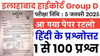 Allahabad High Court Group D 5 January 2025 Paper//Allahabad High Court Group D Hindi imp Question