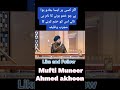 mufti Muneer Ahmed akhoon.