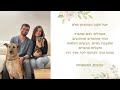 קליפ אנימציה החתונה של נועה ויובל