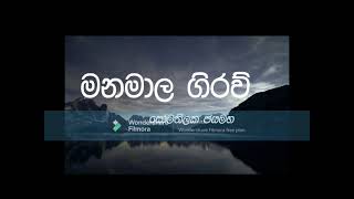 Manamala Giraw Karoke - සෝමතිලක ජයමහ