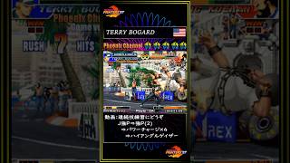 KOF97 テリー・ボガード 連続技練習にどうぞ J強P⇒強P(2)⇒パワーチャージ×4⇒ハイアングルゲイザー