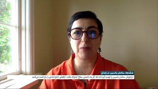 اختصاصی؛ سامان یاسین، رپر زندانی به‌شدت شکنجه شده و همچنان بلاتکلیف در زندان است