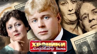 Молодой муж. Хроники московского быта | Центральное телевидение