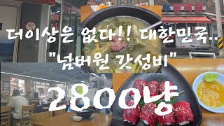 이 식당 사장님은.. 땅 파서 장사를 하시는 것인지? 선한 영향력 #맛집#한국의맛#한국인의밥상#먹방#안양맛집#국밥#육회#육회초밥#food#mukbang#korean food