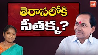 Telangana Congress MLA Seethakka Joining TRS? | Mulugu MLA | CM KCR | KTR | YOYO TV Channel