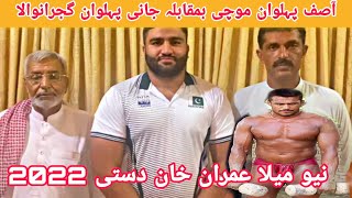 Asif Pehlwan Mochi Vs Jani Pehlwan Gujranwala | New Fight Mela Imran khan dasti 2022