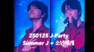 250125 김재중 제이파티 - Summer J + 소년에게 | 2025 Kim Jae Joong J-Party(KBS ARENA in SEOUL)