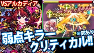 【モンスト】ルイス・キャロル2体でアルカディア！紋章加撃無しでも殴りが強いぞ！爆絶獣神化【爛漫幻想図書館】【へっぽこストライカー】【MonsterStrike】【怪物彈珠】