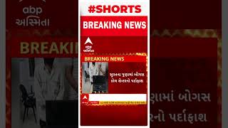 Surat Bogus Call Canter | સુરતમાં બોગસ કોલ સેન્ટરનો પર્દાફાશ, 3 આરોપીની ધરપકડ