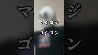 特オタの独り言　ゴジコン感想 #特撮 #ゴジラ #ゴジラvsコング