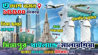 Tour Package Price In Bangladesh | International tour packages | Thai VIsa | visa processing | Tour