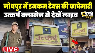 Utkarsh Classes के Jodhpur Centre में Income tax की छापेमारी देखें Jalori Gate से live