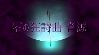 【太鼓の達人】　零の狂詩曲　音源【HD/720p】