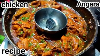 CHICKEN ANGARA RECIPE | चिकन अंगारा रेसिपी | Restaurant Style Chicken Angara With English Subtitles