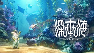 NintendoSwitch 深世海 Into the Depths プレイ動画