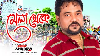 Mela Theke | Andrew Kishore | মেলা থেকে | এ্যান্ড্রু কিশোর | Music Video