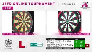 2021.04.25. JSFD ONLINE TOURNAMENT 1st 男子 決勝戦 有原竜太 vs 饗場克也