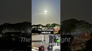 The moon tonight 今晚的月亮(HawaiiSplitAc.com)