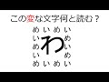 頭の体操　とんち文字クイズ⑨  高齢者の脳トレ レク！