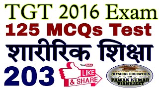 HTET Physical education Question Paper | 125 MCQs Test Series 203 | शारीरिक शिक्षा TGT PGT BPSC 2024