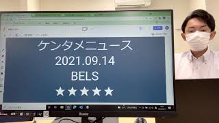 【BELS】申請費用と必要書類