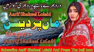 Pardisan Maa Meri || Hindko Mahiye || Aarif Shakeel Lolabi ||