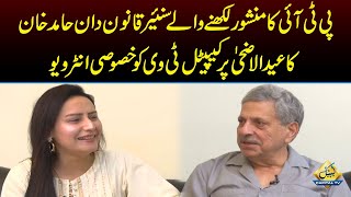 Exclusive Interview of Senior Law Expert Hamid Khan | Weekend with Faiza Bukhari | Eid Special