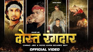 #Video - दोस्त रंगदार , #Chand Jee | Dost Rangdar , #Mani Meraj ,#Azad Khan | Bhojpuri Song 2023