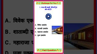 Railway Gk Question | Gk Quiz || General Knowledge | IAS Gk Quiz #viral #shorts #ytshorts #shortfeed