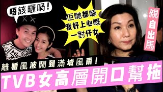 王浩信陳自瑤婚變風波！TVB女高層親自出馬解圍：感情事當事人清楚便夠！