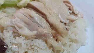 ร้านข้าวมันไก่เจ๊อ้วน เจ้าเก่าอร่อยตลาดบางเขน