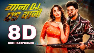 Gana Jab Dj Pa Baji (8D Audio) | Neelkamal Singh | Best Of 8D Bhojpuri Song