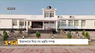 জামালপুরে বন্দরের নতুন ভবন উদ্বোধন আজ | Jamalpur News | Ekhon TV