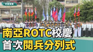 軍 校|民間軍校南亞ROTC  5週年校慶首次閱兵分列式