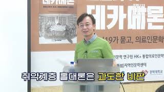 [코로나19 데카메론] 김현수-스웨덴 집단면역 전략을 돌아보다